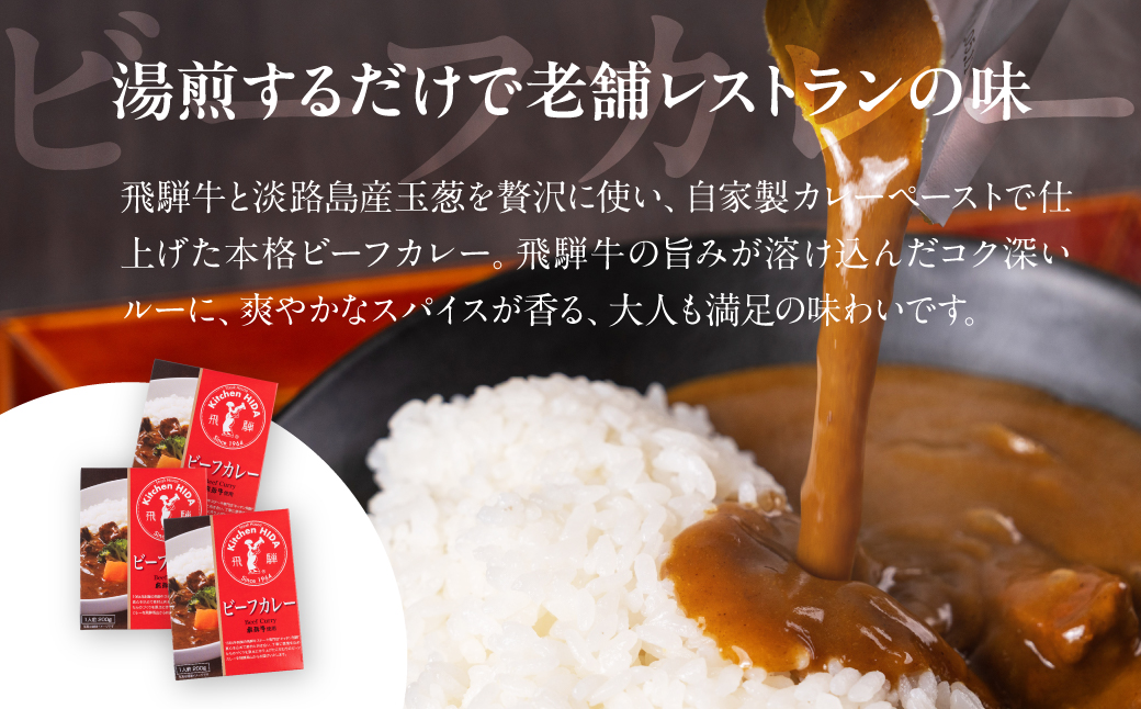 高山ラーメン・ビーフカレーセット | ご当地 グルメ カレー ラーメン 飛騨高山 株式会社永井商店 PG018
