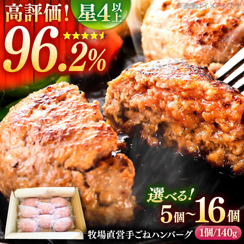 【ふるさと納税】【圧倒的リピート率】【容量が選べる】牧場直営店の国産牛ハンバーグ【川崎畜産】ハンバーグ 和牛 国産 黒毛和牛 肉 グルメ 人気 ランキング おすすめ 高評価 冷凍 肉汁 冷凍 5個 8個 16個 佐賀県 白石町 白石 [IAX001]