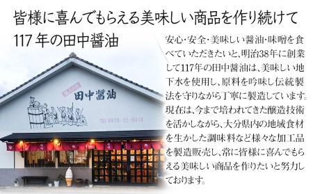 蔵元の逸品 厳選素材のたまごかけ醤油 豆腐かけ醤油 もろみセット(合計6本) 田中醤油 卵かけご飯 醤油 ご飯のお供 ふりかけ 大分県産 九州産 中津市 国産 熨斗対応可