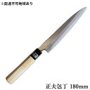 【ふるさと納税】正菊 正夫包丁 SK炭素鋼 180mm　キッチン用品 包丁 工芸品 正夫包丁 180mm 手造り包丁