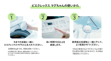 ピエクレックスマグちゃん4個セット _BH08