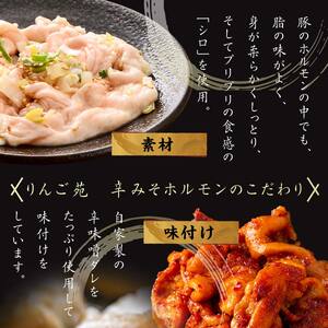 【りんご苑】伝統の味 辛みそホルモン 1.2kg(200g×6) 国産豚大腸使用！ F2Y-6190