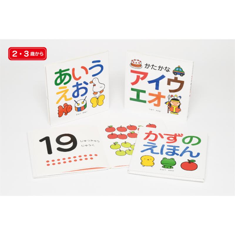 【ふるさと納税】楽しくめくって おぼえましょう！　文字と数の絵本セット（2・3歳から）　本 絵本 えほん 子育て 教育 知育 読み聞かせ 子供 絵本セット プレゼント 贈り物 東京都 文京区