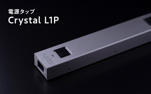 
                  電源タップ　Crystal L1P
                