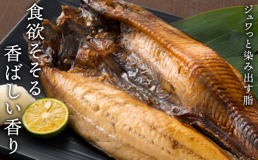 開きほっけ5枚セット＜大川商店＞