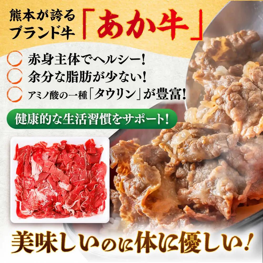 全6回定期便 あか牛 切り落とし 約500g  切り落とし BHCY003