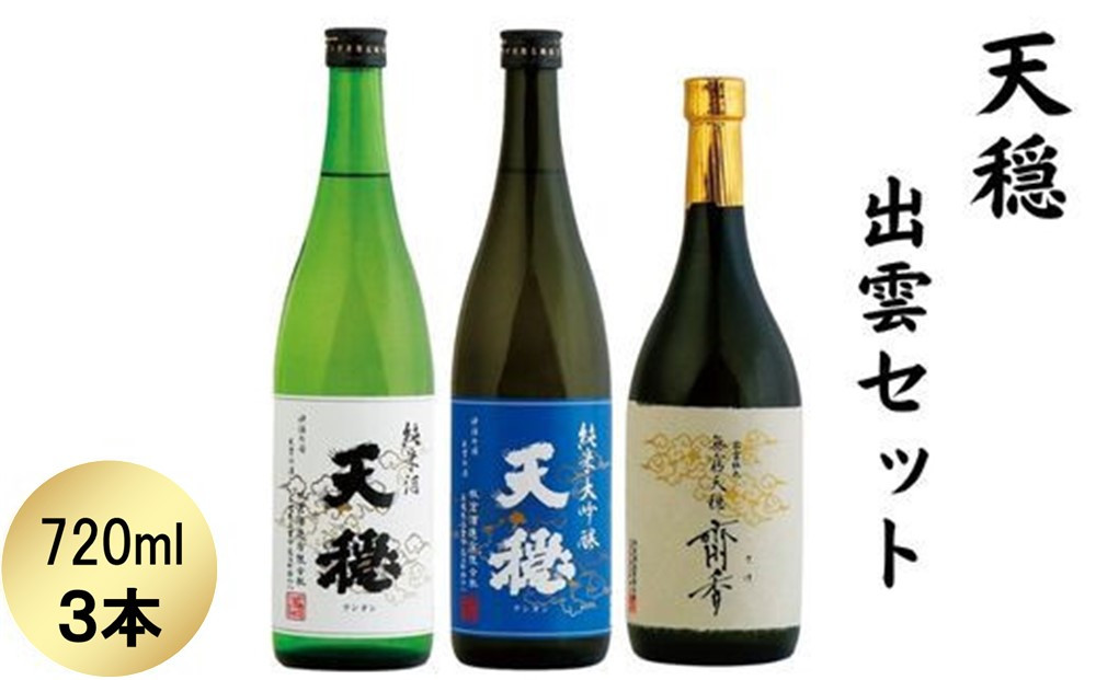 天穏　出雲セット 322032_AX004