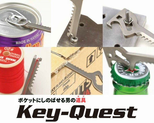 【ふるさと納税】1台6役 鍵型マルチツール【Key-Quest】（キークエスト） 〜万能 キーホルダー 栓抜・ナット回し・マイナスドライバー・プルタブ起こし・カートンオープナー・糸切り 持ち歩き キャンプ BBQ アウトドア 便利 多機能　H14-10