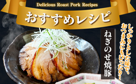 じっくり煮込んだ本格焼豚・K352