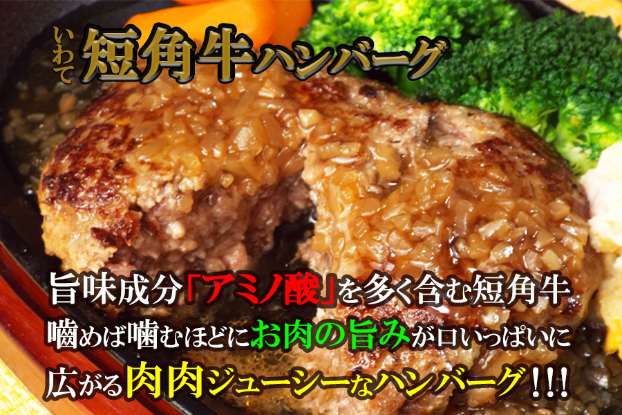 『極・塩ハンバーグ前沢牛100％』140ｇ×2個と『いわて短角牛ハンバーグ』150ｇ×2個ビーフ100％ハンバーグの食べ比べセット　計4個_イメージ4