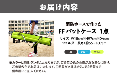 ＦＦバットケース バット _OS031-0001