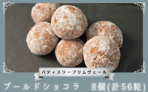 
ブールドショコラ / パティスリー プリムヴェール / クッキー カカオ ショコラ ヘーゼルナッツ アーモンド ブールドネージュ セット 手土産 ギフト おしゃれ
