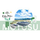 【ふるさと納税】本巣市産 CO2 フリーでんき 10,000 円コース（注：お申込み前に申込条件を必ずご確認ください）中部電力ミライズ 電気 電力 10000円 1万円