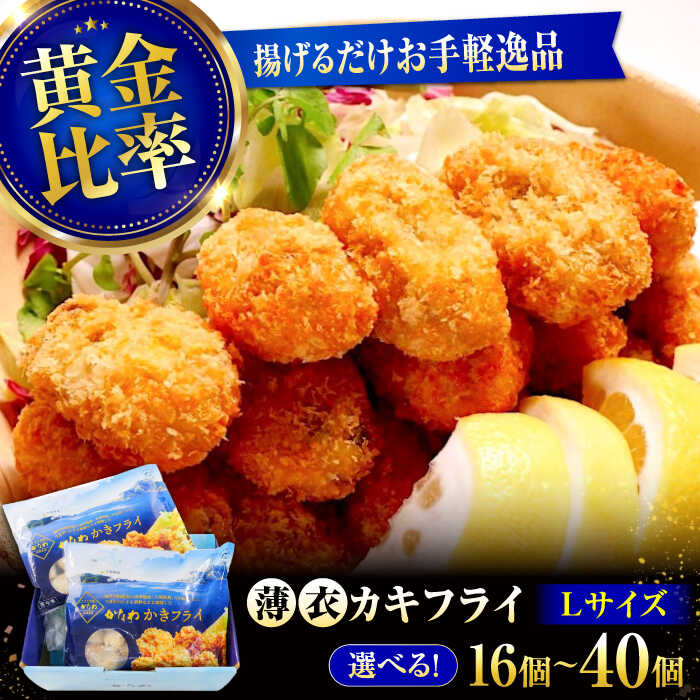 【ふるさと納税】広島牡蠣の老舗かなわ【選べるサイズ・内容量・発送月】冷凍 カキフライ 牡蠣 かき カキ カキフライ 冷凍 魚介類 海鮮 ギフト 広島県産 人気 送料無料 楽天限定 江田島市/株式会社かなわ[XBP021]