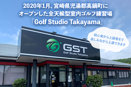 ＜シミュレーター練習1時間・おひとり様利用券＞翌月末迄に順次出荷