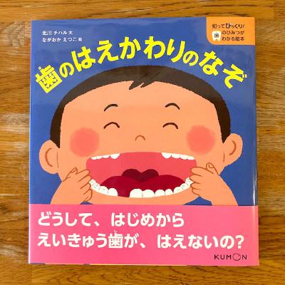 ふるさと納税 茨木市 知ってびっくり!歯のひみつがわかる絵本　3巻・4巻セット |  | 02