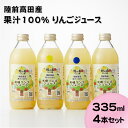 【ふるさと納税】りんご ジュース 2種 飲み比べ セット 果汁 100％ 〈 品種：もりのかがやき / 大夢 〉［ りんごジュース リンゴ 林檎 アップルジュース 飲料 飲み物 果物 フルーツ 人気 お中元 お歳暮 ギフト プレゼント 贈り物 贈答品 岩手 陸前高田 煌め希りんご園 ］