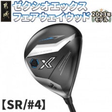 ゼクシオ エックス フェアウェイウッド【SR/#4】 ≪2023年モデル≫_ZB-C705-4SR