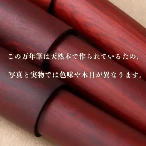 万年筆 銘木世界樹万年筆 (白檀) 中字