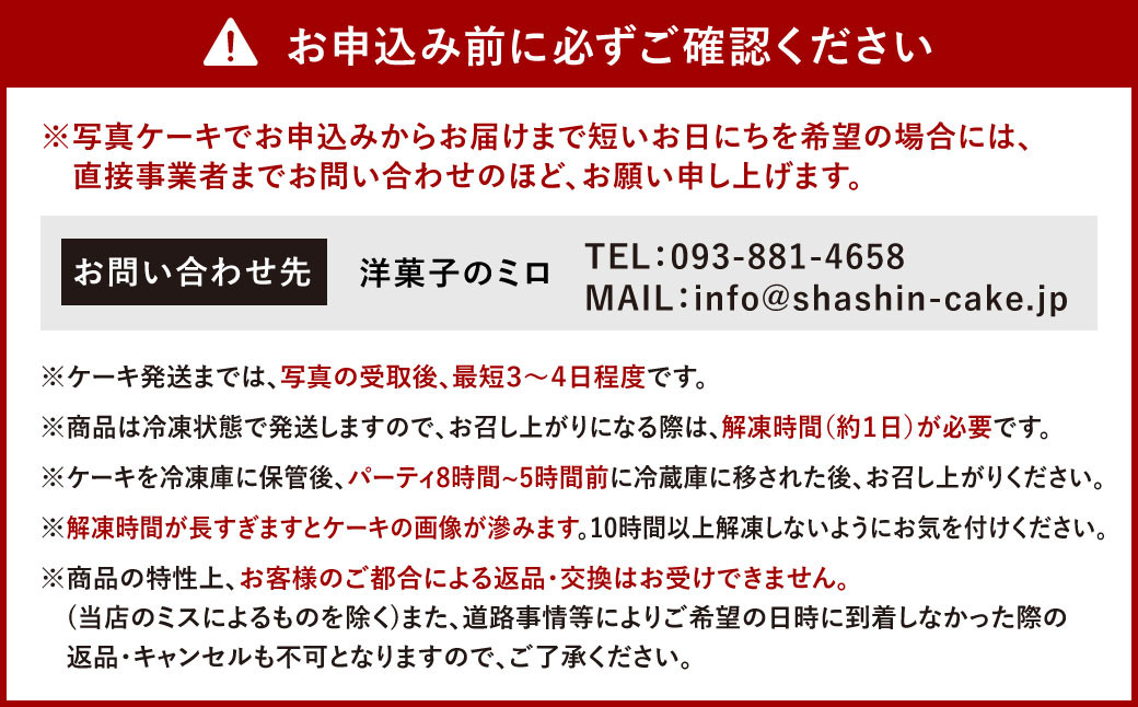 サプライズに最適！ 写真ケーキ 3～6人用5号サイズ※生クリーム・チョコクリームから選べる