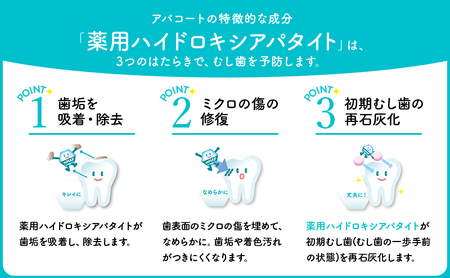 ヤクルト ハミガキセット アパコート ｜ 日用品 歯ブラシ3本 歯磨き粉1本