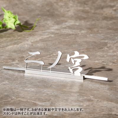 ふるさと納税 日出町 ステンレス製 切り抜き加工ネーム板 |  | 01