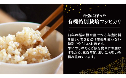 令和8年産 ＜ 2月出荷 ＞ 玄米 10kg 三百年 続く農家 の 有機特別栽培米 コシヒカリ 有機栽培 農創 米 こめ コメ ごはん ご飯 精米 白米 国産 茨城県産 おいしい 新生活 プレゼント 