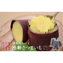 【ふるさと納税】感動 さつまいも 冷凍 焼芋 紅はるか 500g×3 パック | やきいも 焼き芋 焼きいも 芋 お芋 熟成 さつま芋 国産 おやつ おかし スイーツ 甘い 特産品