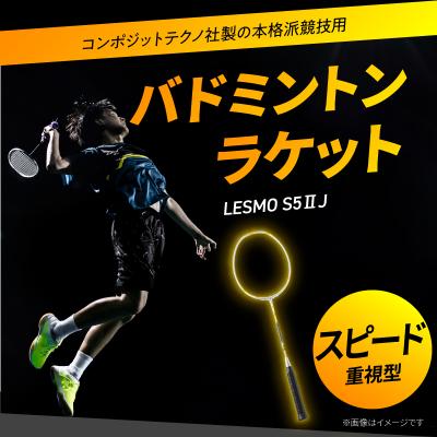 ふるさと納税 大分市 バドミントンラケット S5II J(エスゴーツージェイ)_R17026 |  | 01