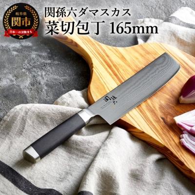 ふるさと納税 関市 関孫六 ダマスカス 菜切包丁 ◆貝印 H39-01 | 