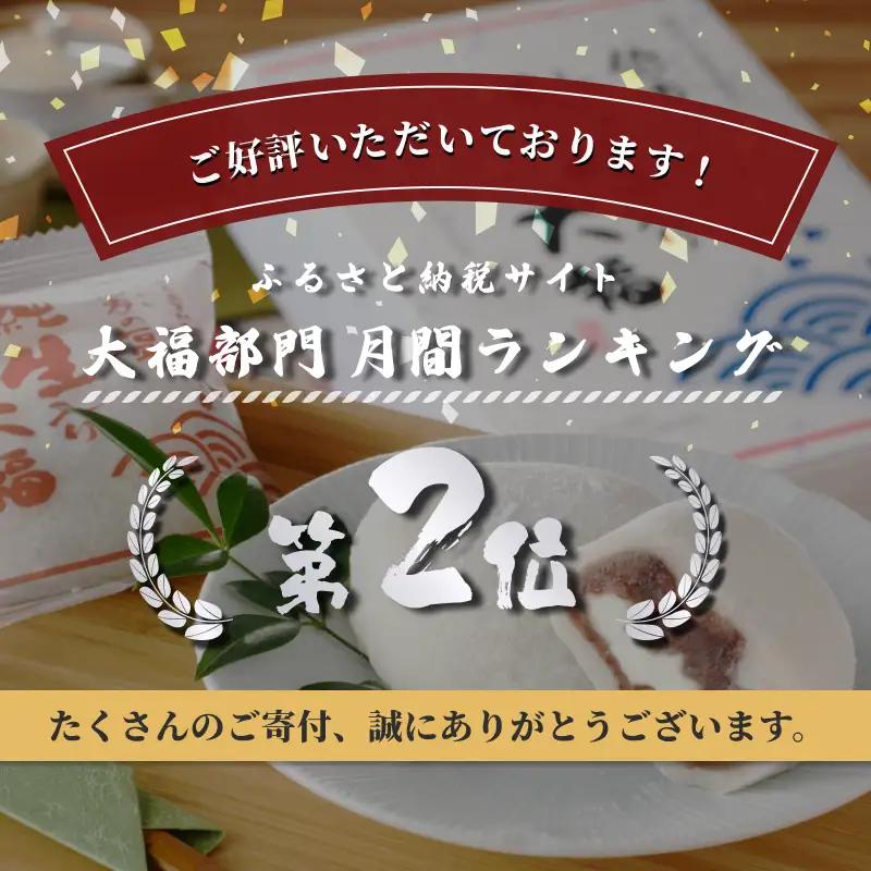 【ふるなびWEEK対象】 伯方の塩 純生入り大福 8個入り 1箱