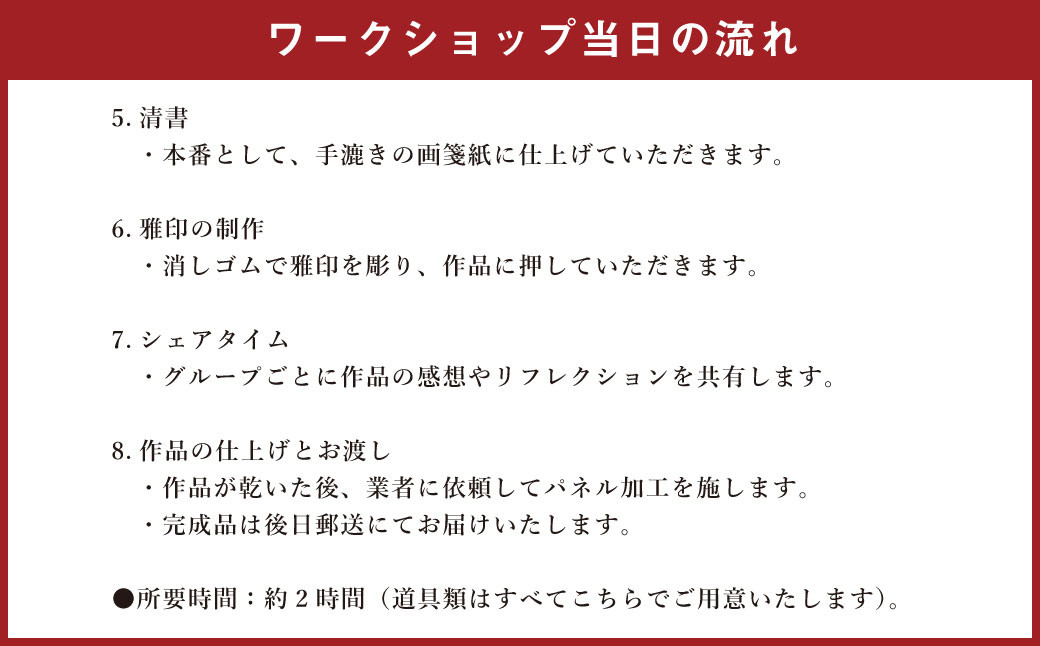 熊谷雲炎によるワークショップ（アート書道作品制作）