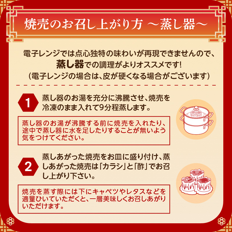焼売３種詰合せ（肉焼売12個 海老6個 蟹6個）＜東京・新宿 中華の名門　満月廬＞
