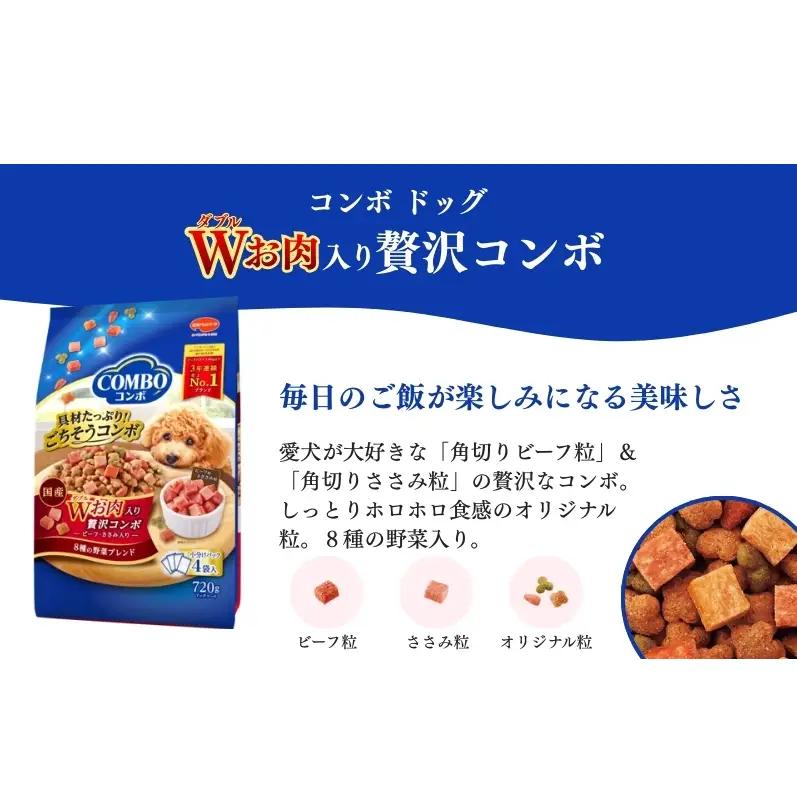 コンボ ドッグ Ｗお肉入り 1.7kg ｘ8(ケース単位) ドッグフード