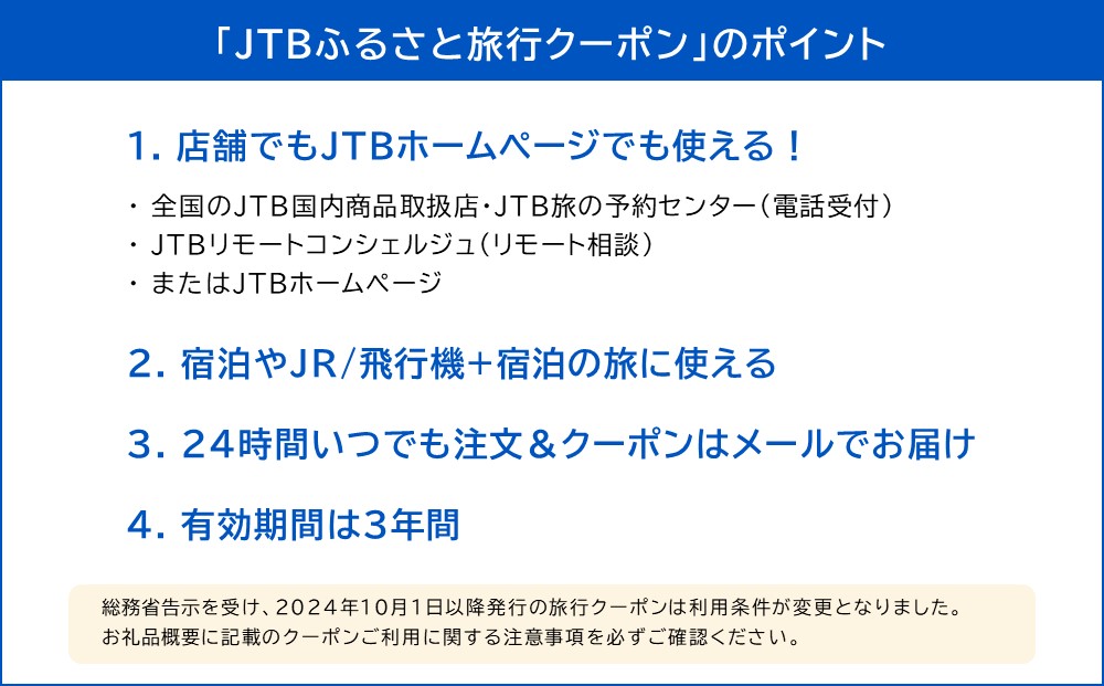 【山形市】JTBふるさと旅行クーポン(Eメール発行) 30,000円分 