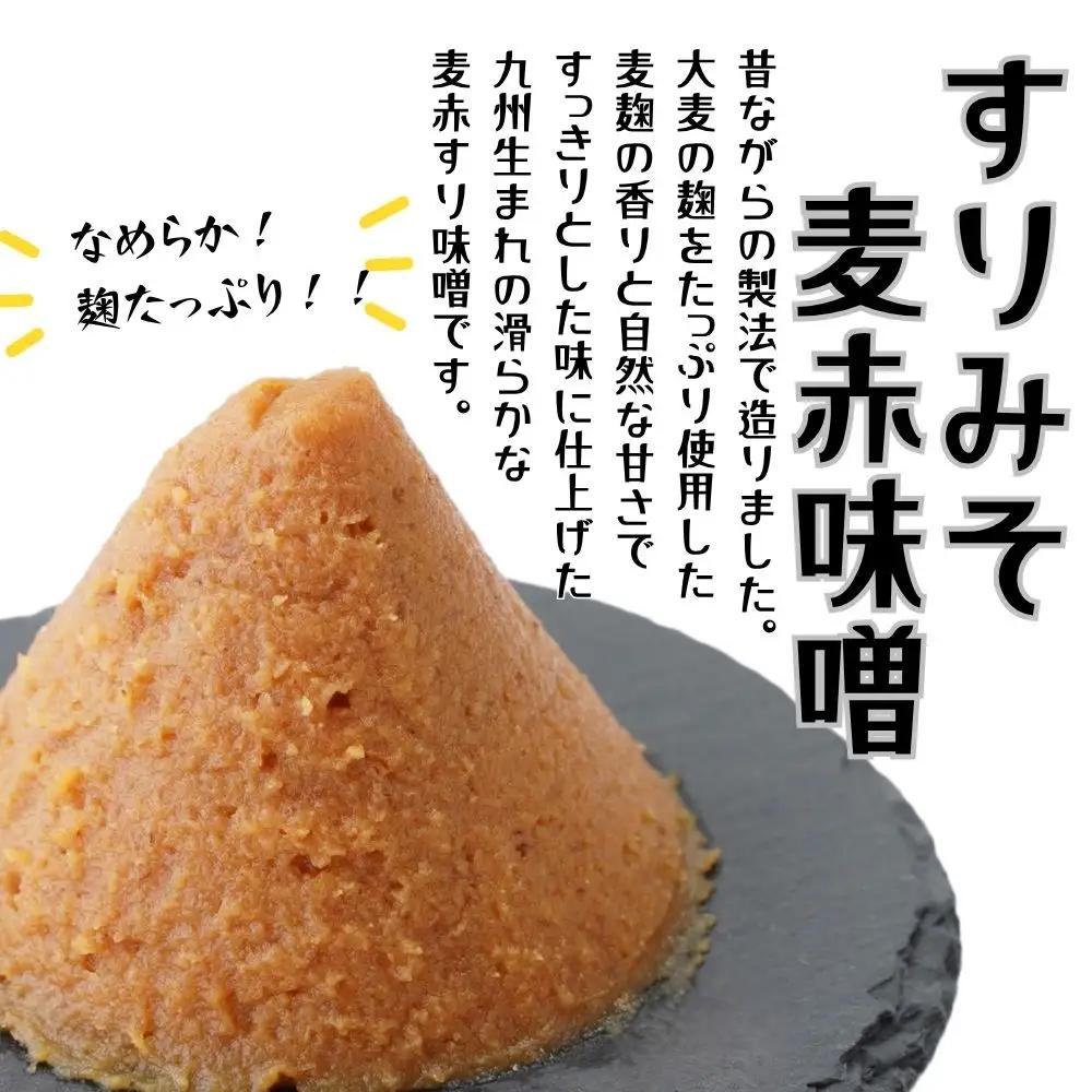 昭和の町すりみそ 麦赤味噌 2kg(1kg×2袋) | 豊後高田市 味噌