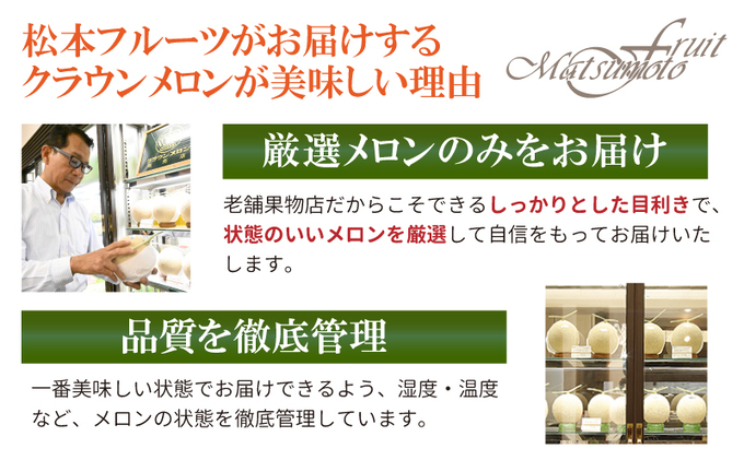 厳選 メロン クラウンメロン 山等級 1.4kg以上 2玉 フルーツ 