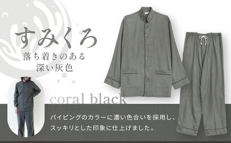 【大東寝具】京和晒綿紗 ガーゼパジャマ 2重合わせ 草木染め≪すみくろ≫ SSサイズ（男女兼用）
