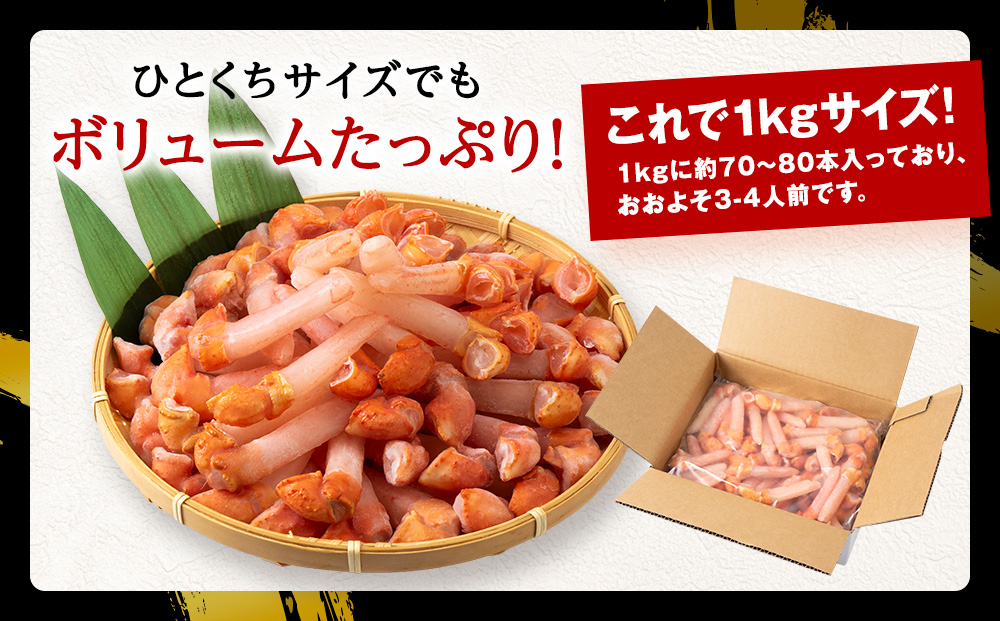 【ご家族で楽しめる】紅ズワイ 蟹 爪下 剥き身 2kg