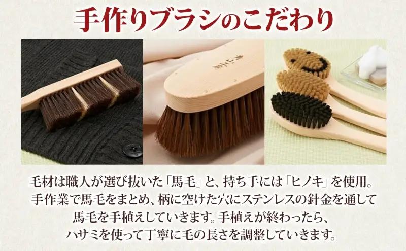 青山工房 カシミア対応洋服ブラシ 中判 カシミア ウール セーター ニット 洋服 お洋服 衣類 保管 清潔 ブラッシング ブラシ 衣類用ブラシ 手作り 手作りブラシ 贈り物 プレゼント お取り寄せ 埼