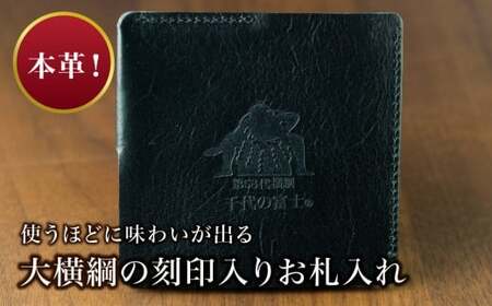 【本皮】「千代の富士」刻印入り お札入れ 【 ふるさと納税 人気 おすすめ ランキング おさつ お札入れ 本革 横綱 千代の富士 ビジネス 刻印 ブラック 無地 メンズ レディース 贈答 贈り物 ギフト プレゼント 北海道 福島町 送料無料 】 FKN002