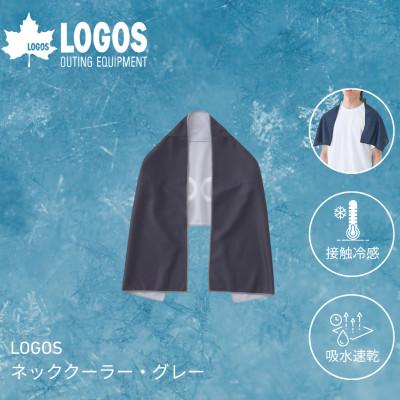ふるさと納税 城陽市 LOGOS ネッククーラー グレー フェイスタオルサイズで日常使いにも 34206219