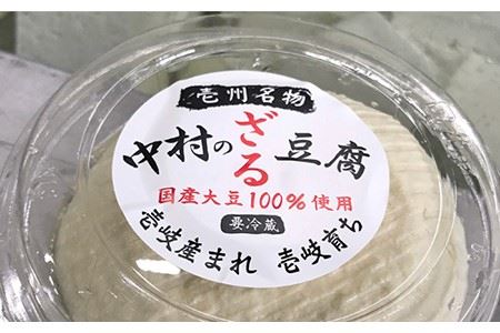 豆腐 ざる豆腐 なかむら 鬼ざる豆腐（2個セット） 《壱岐市》【中村たんぱく】[JAN003] とうふ 豆腐 ざる豆腐 13000 13000円 のし プレゼント ギフト 冷蔵配送 九州