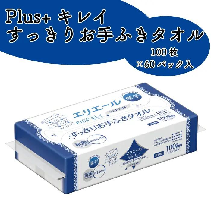エリエール Plus+ キレイ すっきり お手ふきタオル 100枚