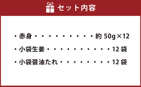 熊本 馬刺し 赤身 600g （ 50g ×12個 ） 醤油たれ付 肉 お肉 馬 馬肉 冷凍 熊本県