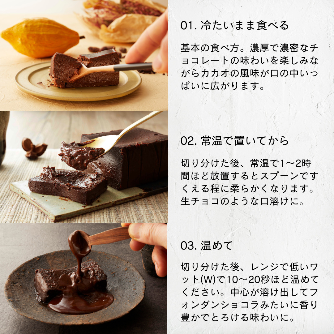 幸せの生ガトーショコラ 3本セット