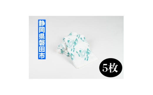 静岡県磐田市産　ガーゼ×パイル　フェイスタオル5枚セット【1633573】