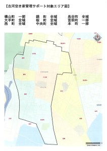 ふるさと古河 空き家管理サポート　Bコース　草取りあり_DW02