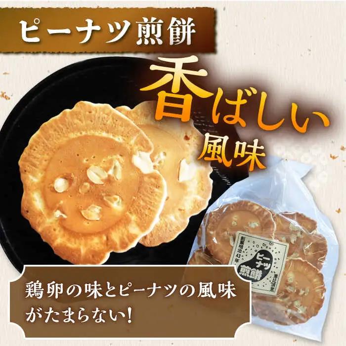 【3回定期便】せんべい おすすめセット 8袋 /恵比須堂 [UBQ006] せんべい