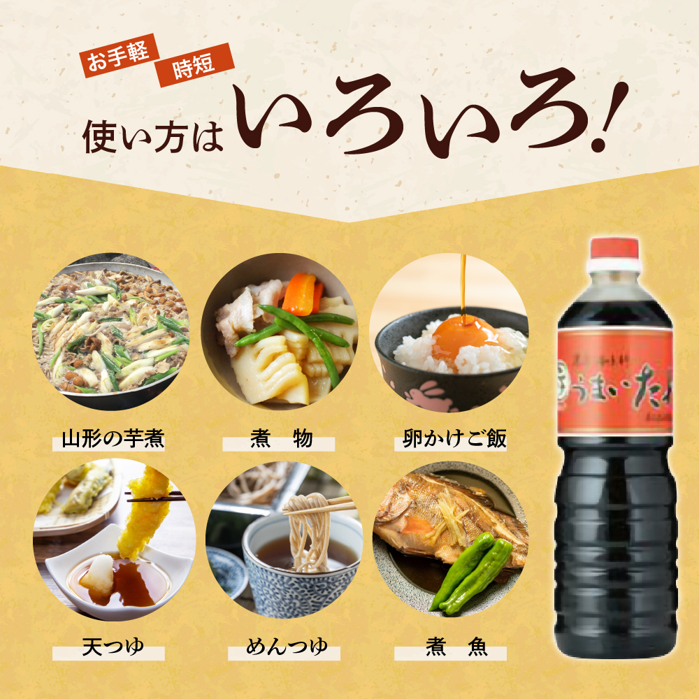 万能調味料 うまいたれ 1000ml × 5本 5L 醤油風 めんつゆ 醤油 そばつゆ 和風 調味料 和食 煮物 芋煮 タレ 塩分控えめ 常温保存 お取り寄せ 送料無料 山形県 米沢市